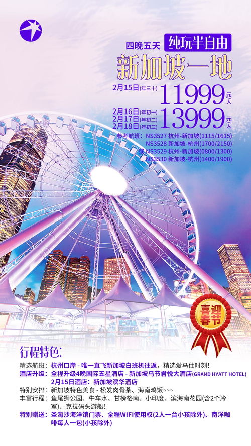 春節(jié)出境游，說走就走！熱門線路報名指南